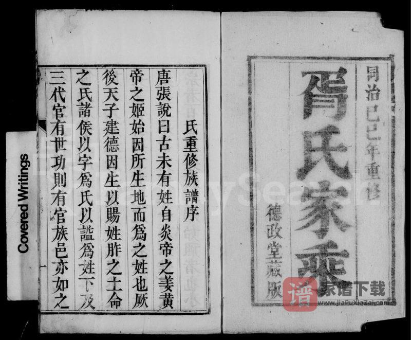 江苏扬州江都胥氏族谱（光裕堂）PDF高清电子版下载-家谱下载