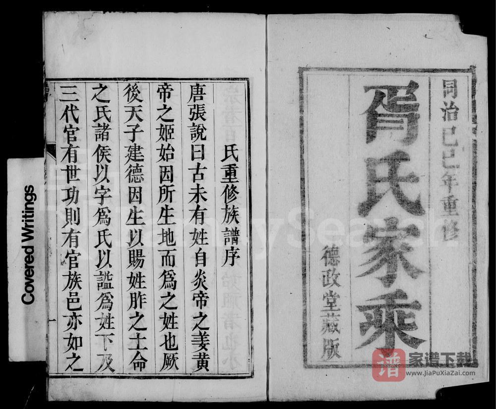 图片[1]-江苏扬州江都胥氏族谱（光裕堂）PDF高清电子版下载-家谱下载