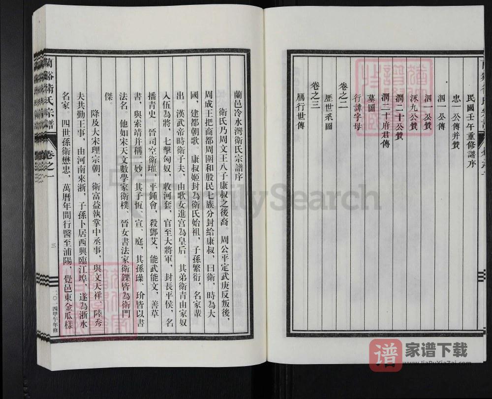 图片[2]-浙江兰溪卫氏宗谱PDF高清电子版下载-家谱下载