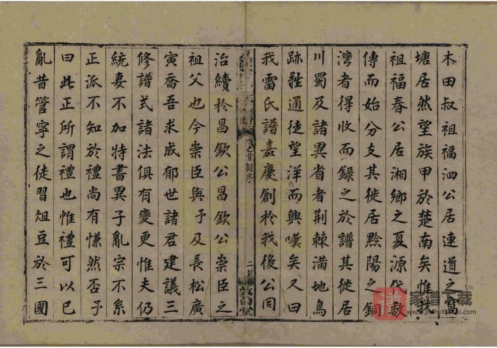 图片[2]-湖南湘乡夏源雷氏三修族谱（敦伦堂）PDF高清电子版下载-家谱下载