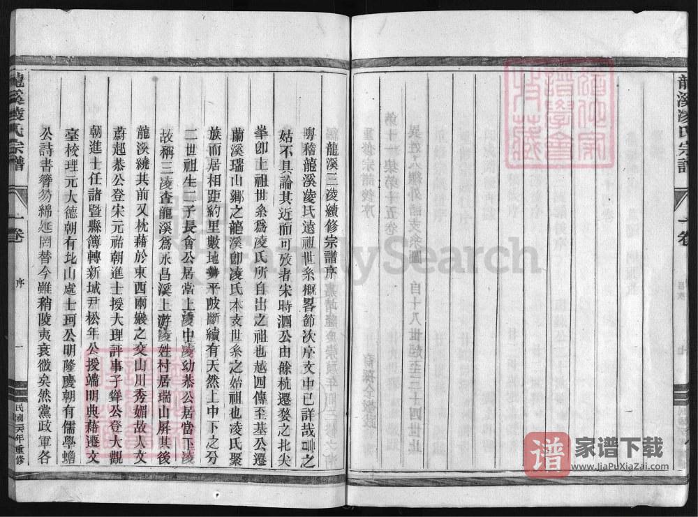 图片[2]-浙江兰溪龙溪凌氏宗谱（积善堂）PDF高清电子版下载-家谱下载