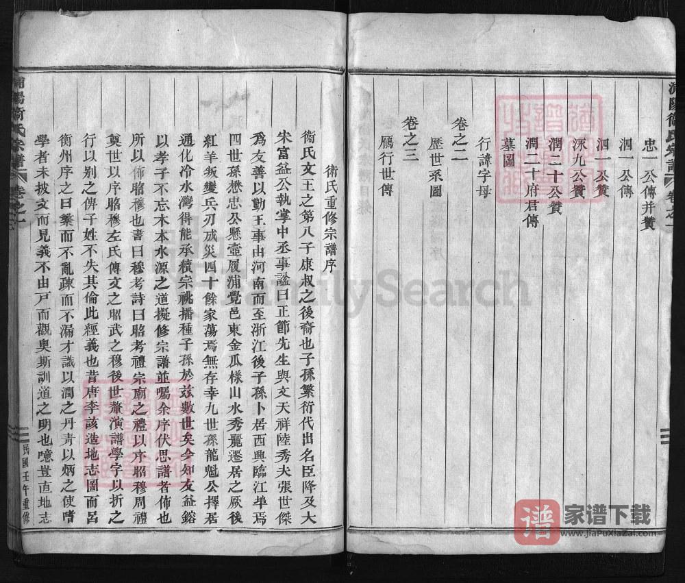 图片[2]-浙江金华浦江县浦阳卫氏宗谱PDF高清电子版下载-家谱下载