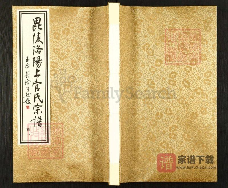 江苏常州武进区毘陵洛阳上官氏重修宗谱(宝善堂)PDF高清电子版下载-家谱下载