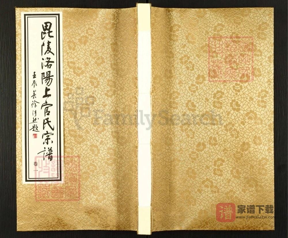 图片[1]-江苏常州武进区毘陵洛阳上官氏重修宗谱（宝善堂）PDF高清电子版下载-家谱下载