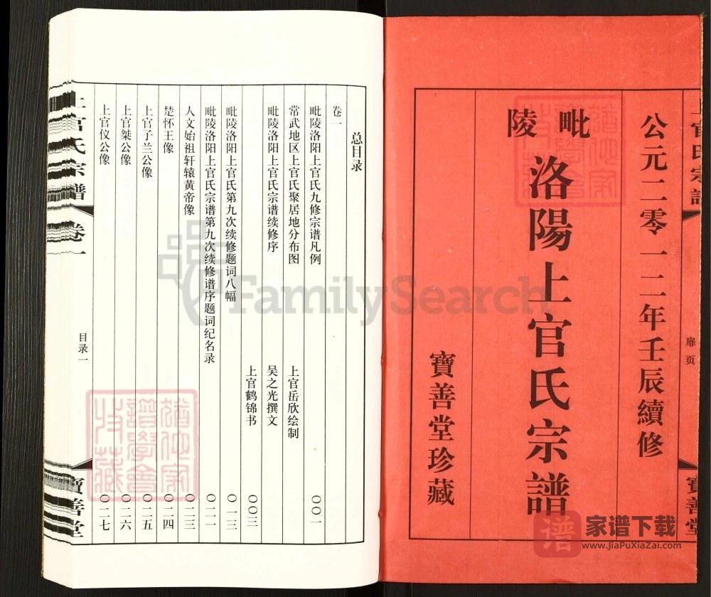 图片[2]-江苏常州武进区毘陵洛阳上官氏重修宗谱（宝善堂）PDF高清电子版下载-家谱下载