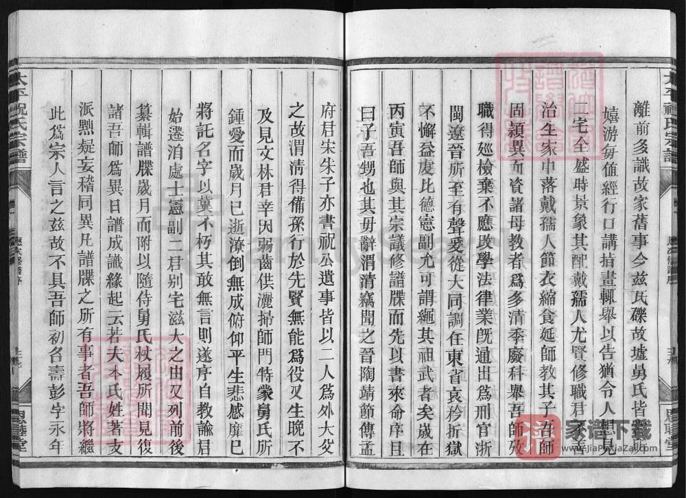 图片[2]-浙江兰溪太平祝氏族谱（恩睦堂）PDF高清电子版下载-家谱下载
