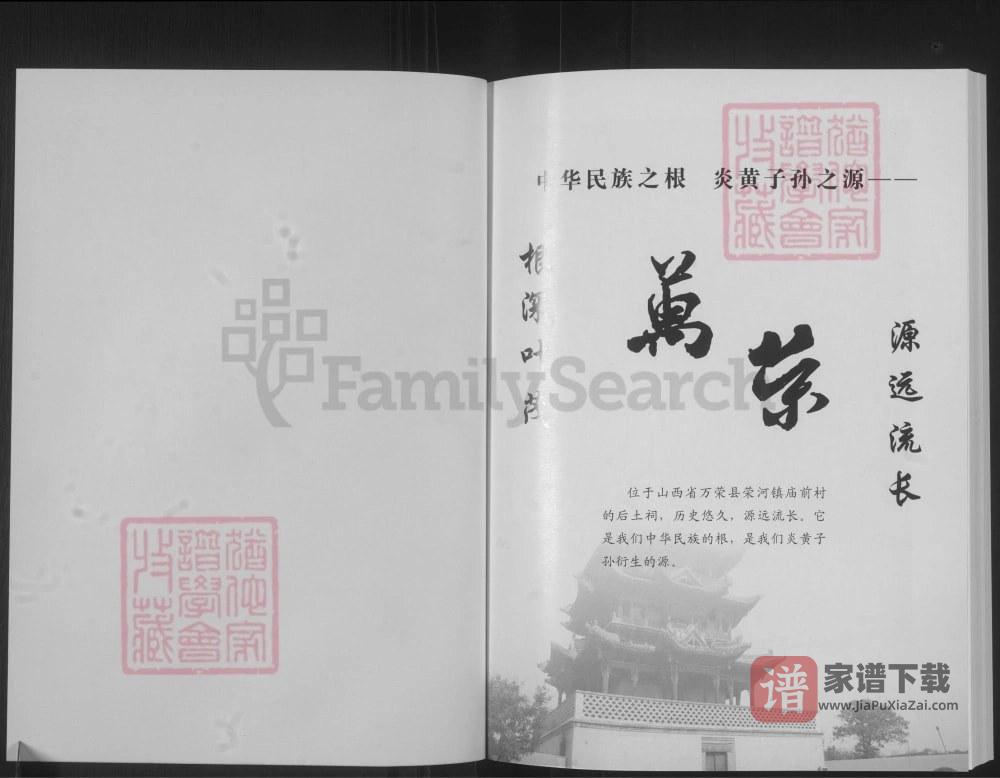 图片[2]-山西古交村武氏家谱PDF高清电子版下载-家谱下载