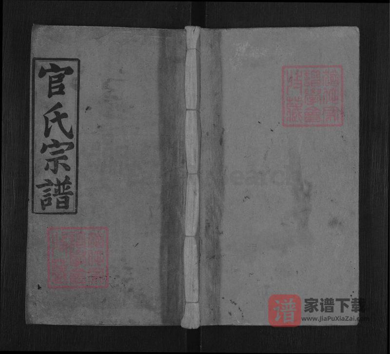 湖北黄冈官氏五修宗谱（忠孝堂）PDF高清电子版下载-家谱下载