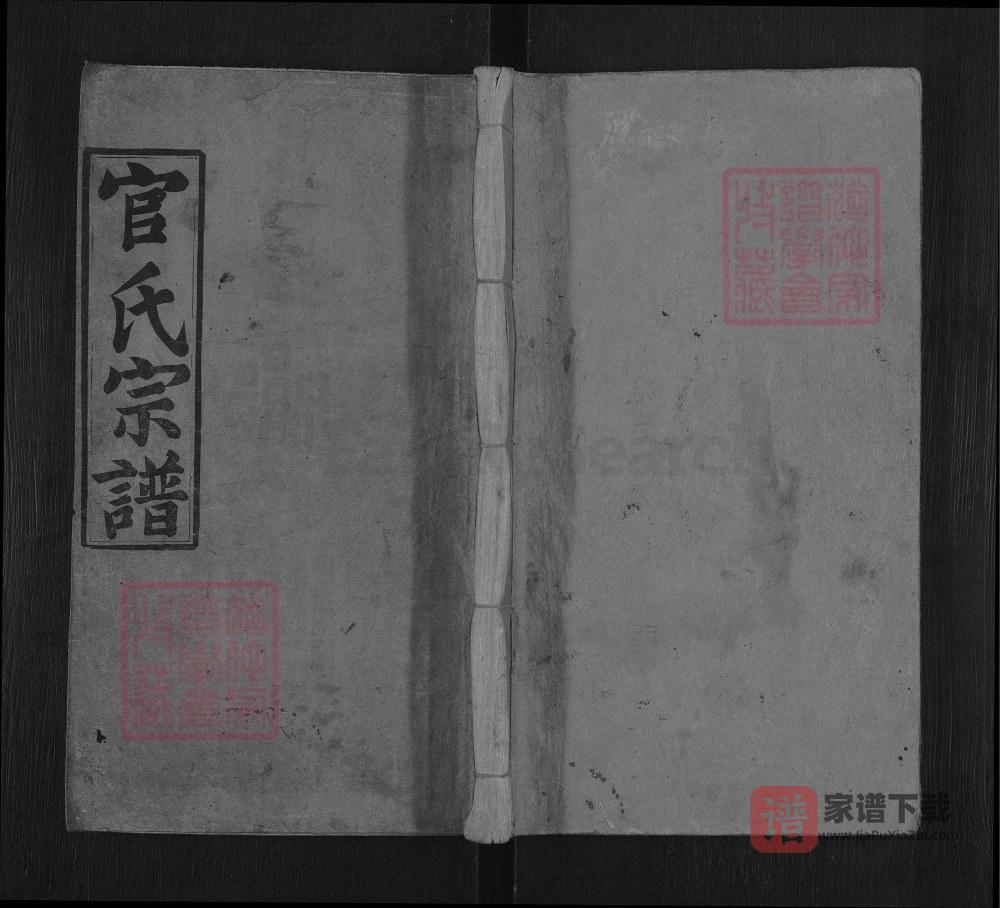 图片[1]-湖北黄冈官氏五修宗谱（忠孝堂）PDF高清电子版下载-家谱下载