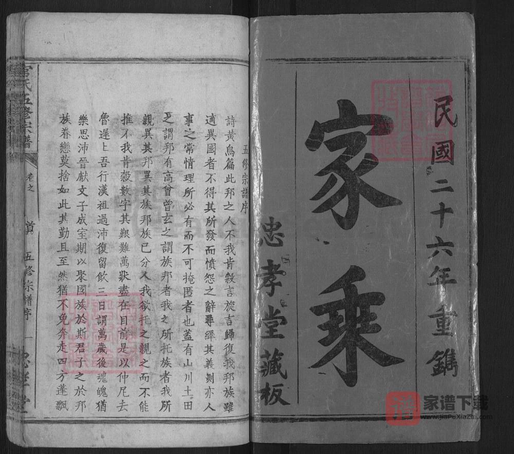 图片[2]-湖北黄冈官氏五修宗谱（忠孝堂）PDF高清电子版下载-家谱下载