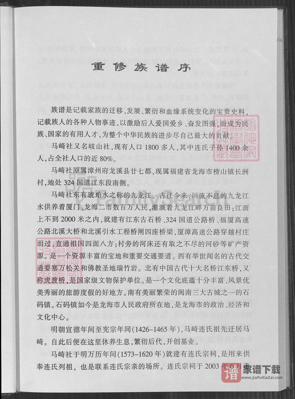 图片[2]-福建漳州龙海马崎连氏族谱（思成堂）PDF高清电子版下载-家谱下载