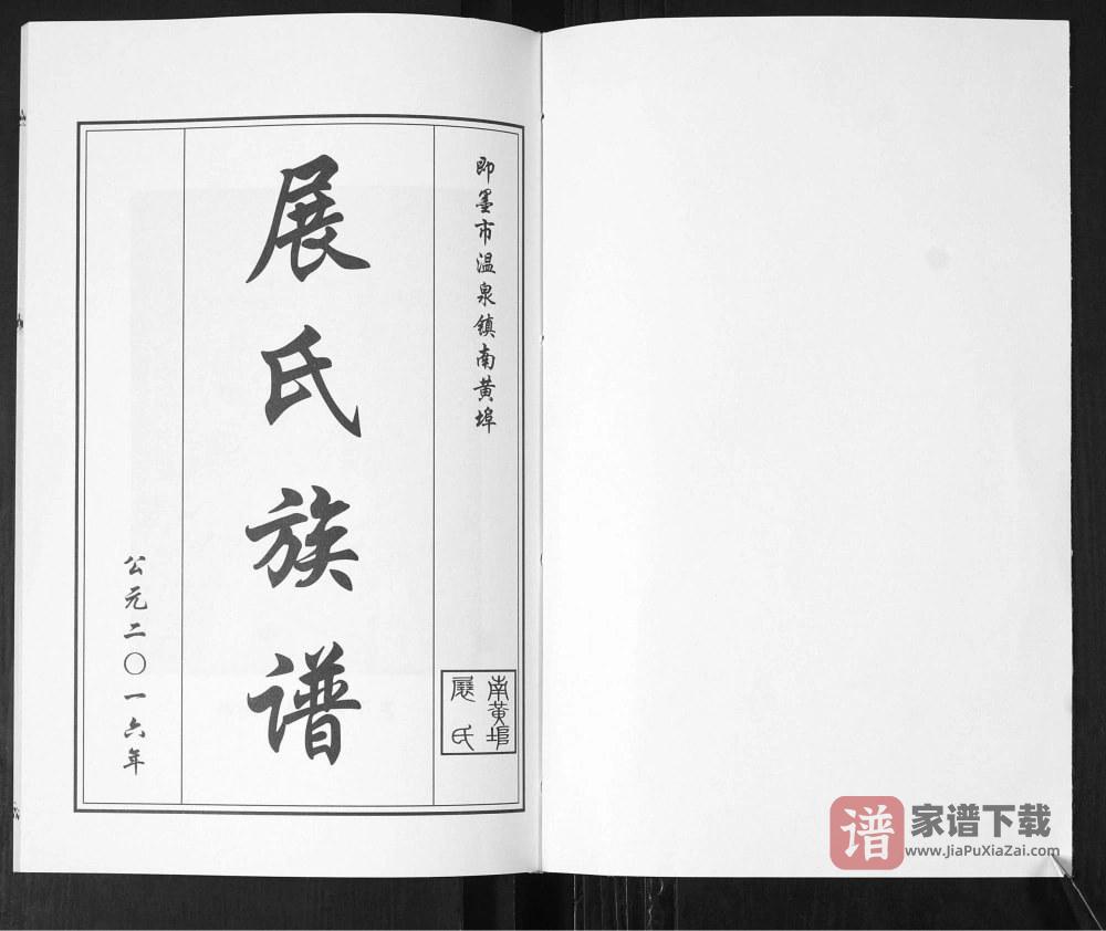 图片[2]-山东青岛即墨展氏族谱PDF高清电子版下载-家谱下载