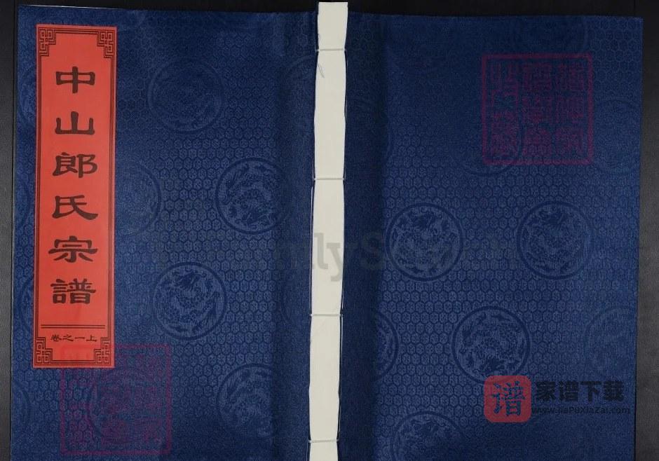 浙江兰溪中山郎氏宗谱（敦伦堂）PDF高清电子版下载