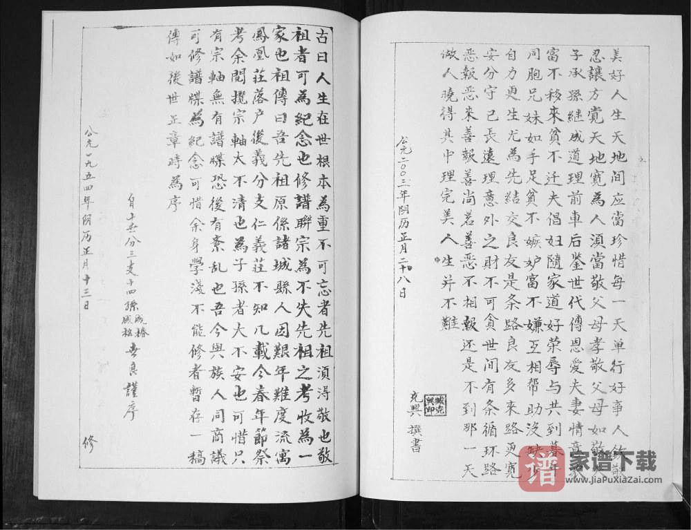 图片[2]-山东青岛即墨臧氏族谱PDF高清电子版下载-家谱下载