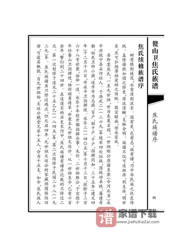 山东青岛即墨鳌山卫焦氏族谱PDF高清电子版下载-家谱下载