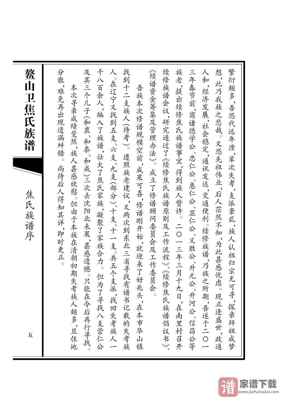 图片[2]-山东青岛即墨鳌山卫焦氏族谱PDF高清电子版下载-家谱下载