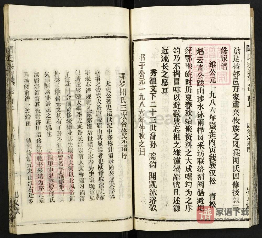 图片[2]-湖北罗田安徽六安闻氏宗谱（忠义堂）PDF高清电子版下载-家谱下载