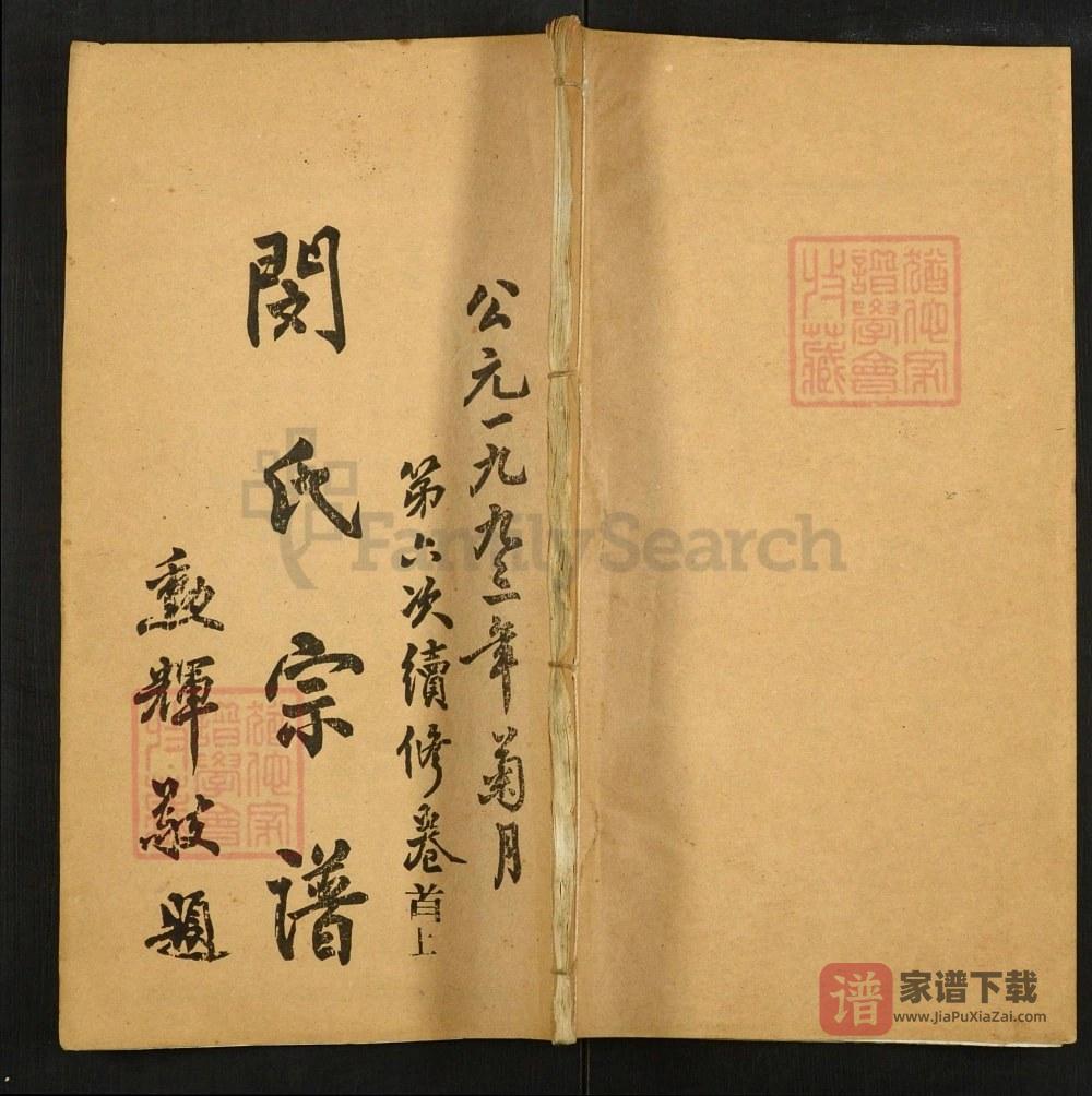 湖北武汉武昌闵氏宗谱（奖孝堂）PDF高清电子版下载