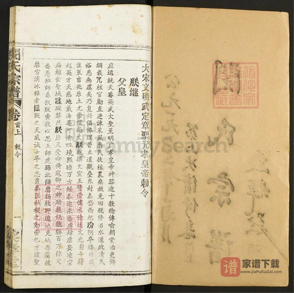 图片[2]-湖北武汉武昌闵氏宗谱（奖孝堂）PDF高清电子版下载-家谱下载
