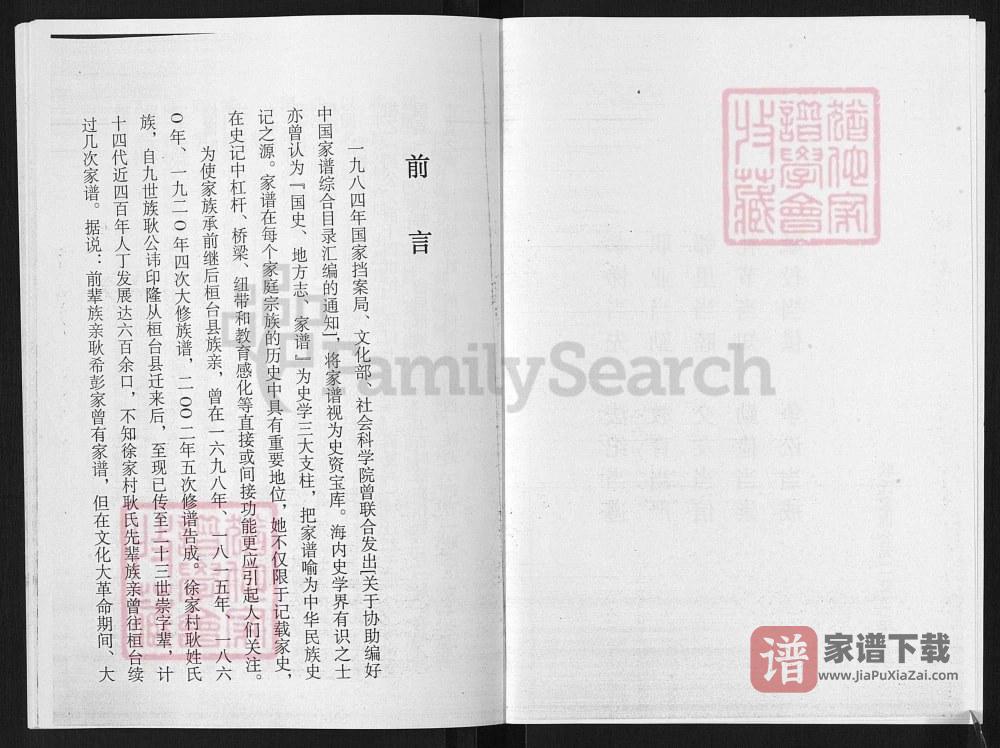 图片[2]-山东淄博淄川徐家村耿氏家谱PDF高清电子版下载-家谱下载