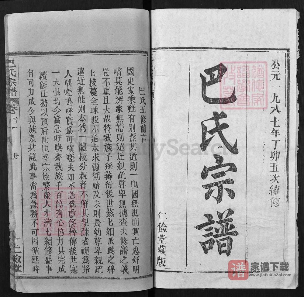 图片[2]-湖北黄冈巴氏宗谱（仁俭堂）PDF高清电子版下载-家谱下载
