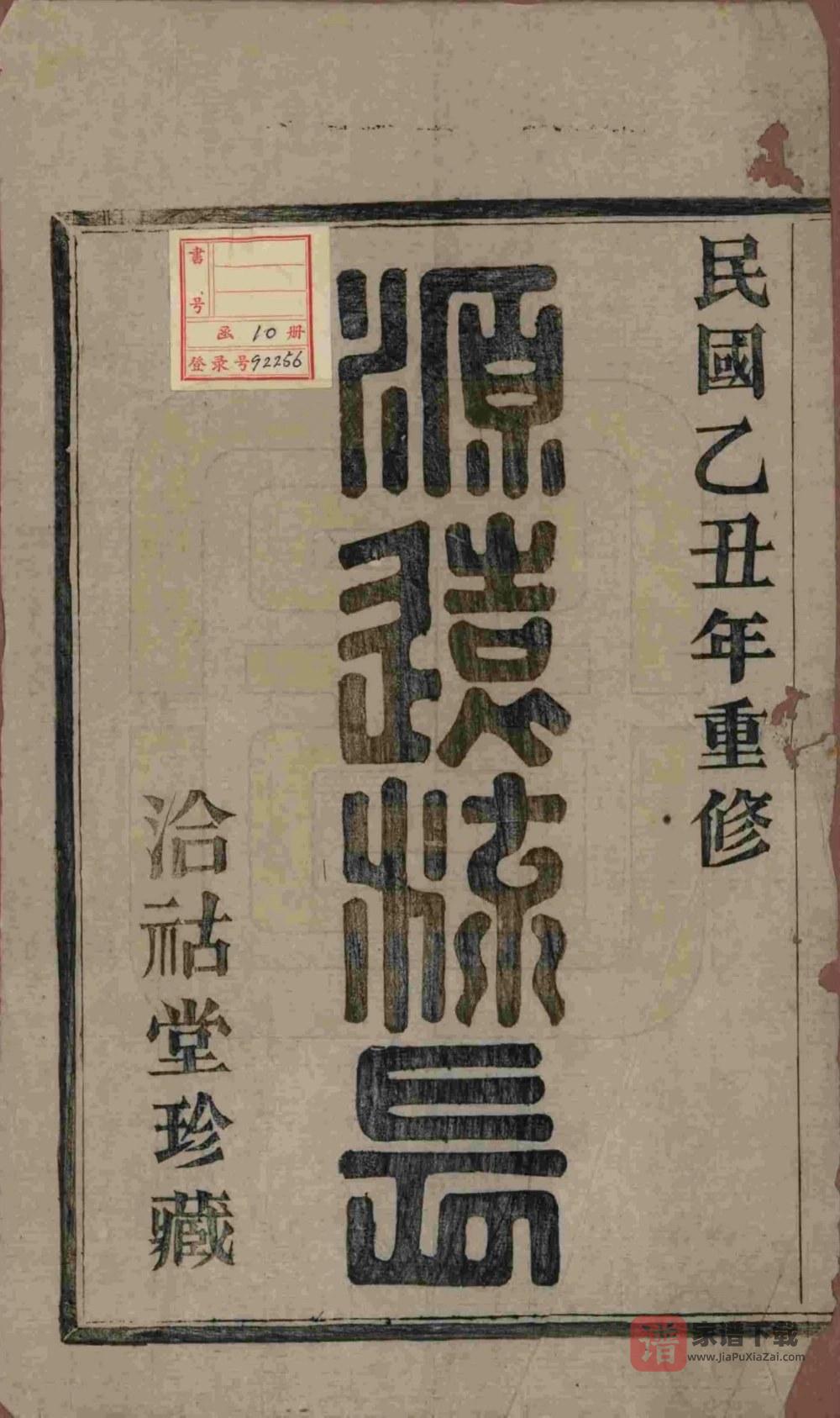 图片[2]-浙江绍兴山阴华舍寿氏宗谱（洽祜堂）PDF高清电子版下载-家谱下载