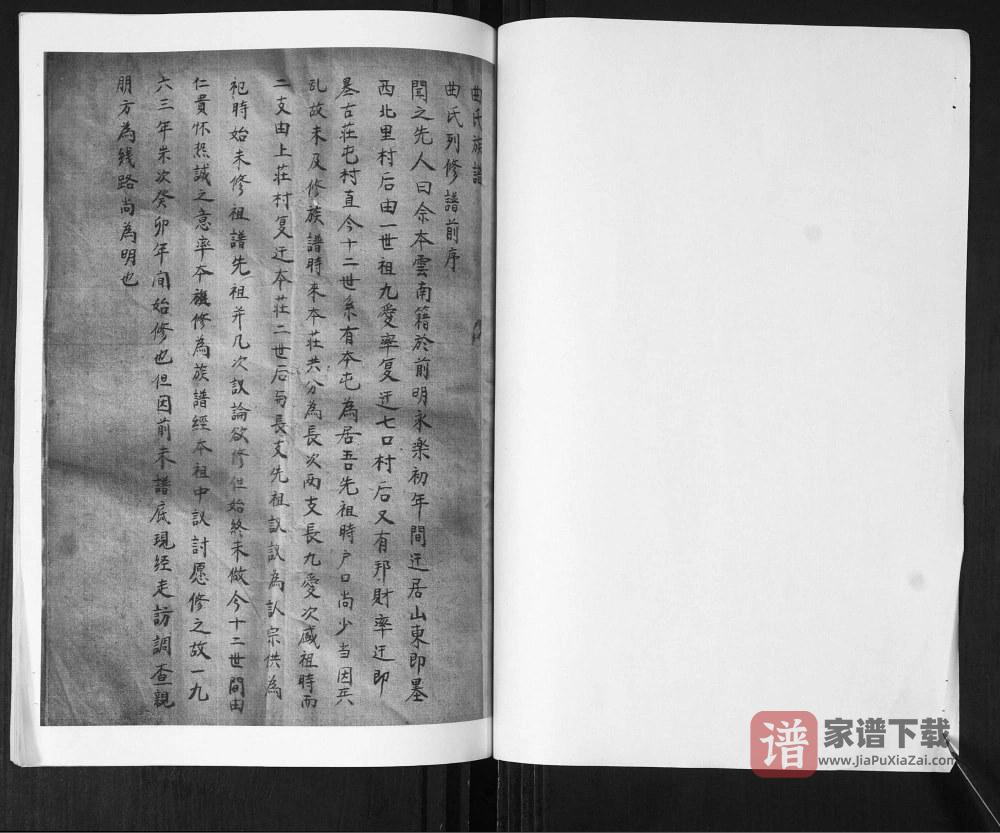 图片[2]-山东青岛即墨王村曲氏族谱草底PDF高清电子版下载-家谱下载