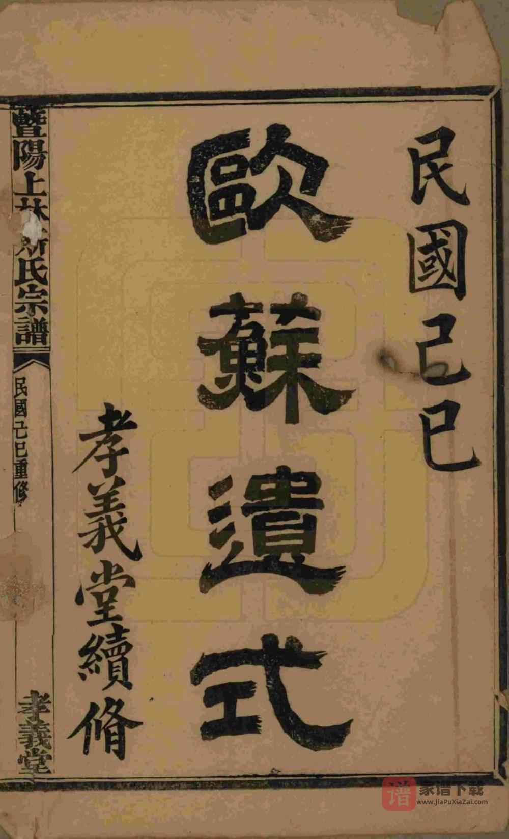 图片[2]-浙江诸暨暨阳上林斯氏宗谱（孝义堂）PDF高清电子版下载-家谱下载