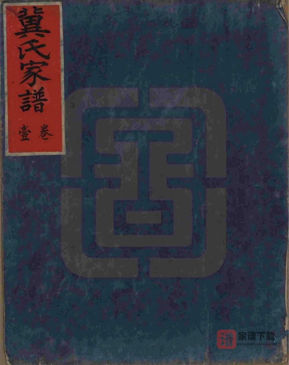 山西介休冀氏家谱PDF高清电子版下载