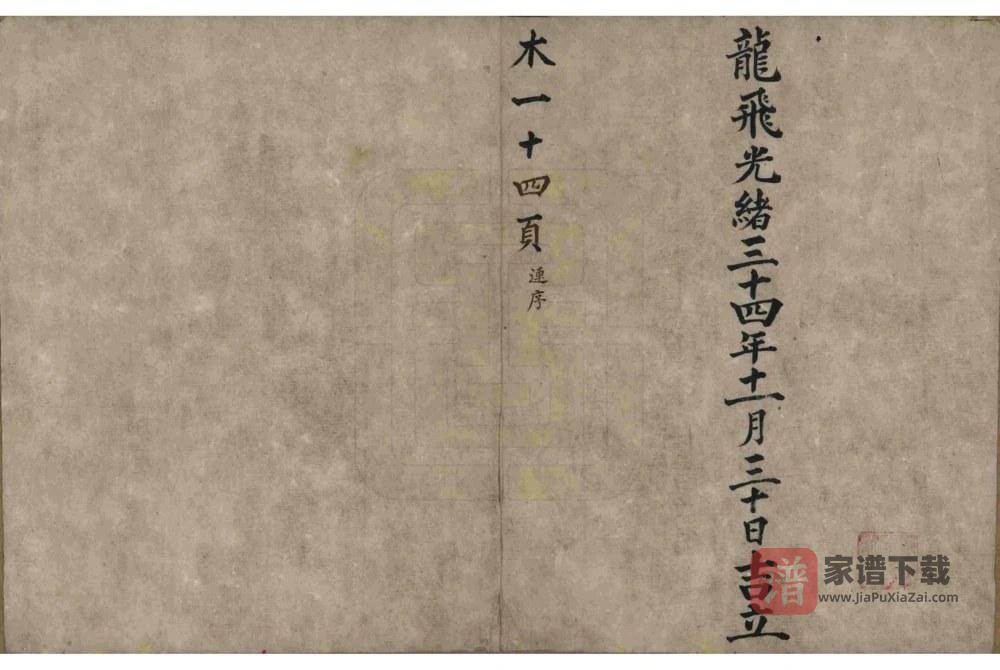 图片[2]-山西介休冀氏家谱PDF高清电子版下载-家谱下载
