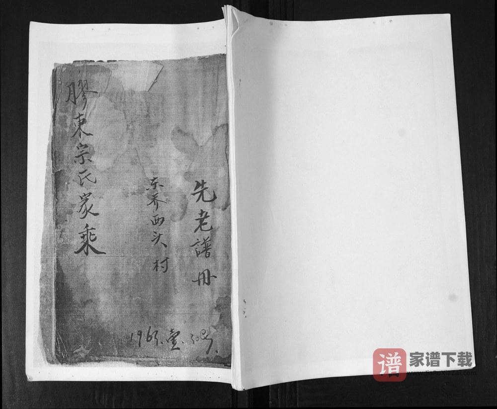 图片[1]-山东青岛即墨胶东宗氏家乘PDF高清电子版下载-家谱下载