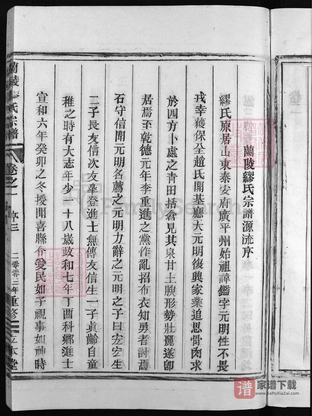 图片[2]-浙江兰溪兰陵缪氏宗谱（立本堂）PDF高清电子版下载-家谱下载