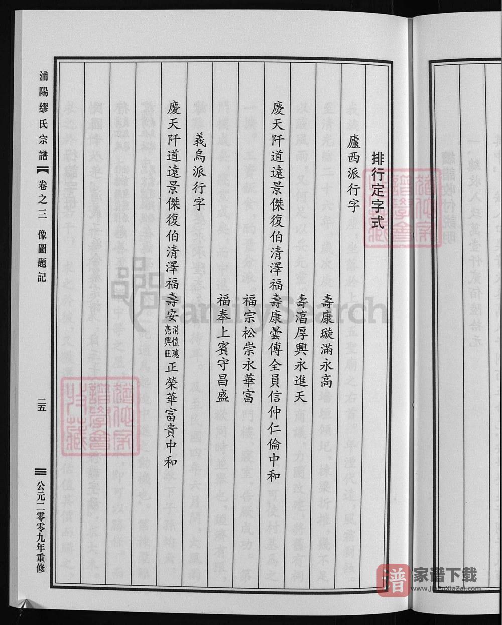 图片[2]-浙江金华浦江县浦阳缪氏宗谱PDF高清电子版下载-家谱下载