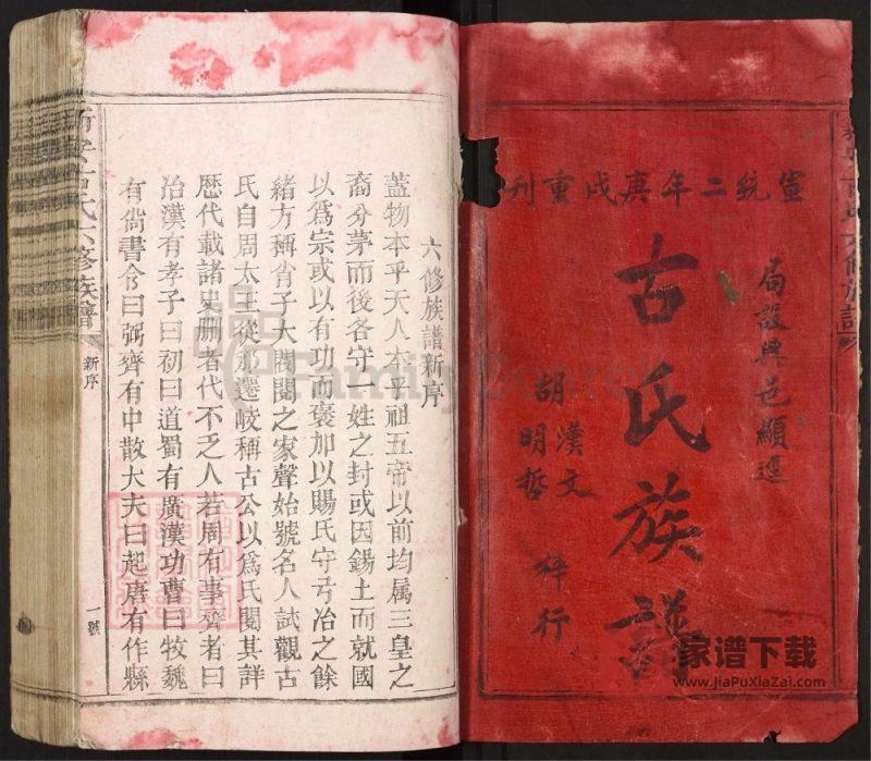 广东梅州新安古氏八修族谱PDF高清电子版下载-家谱下载