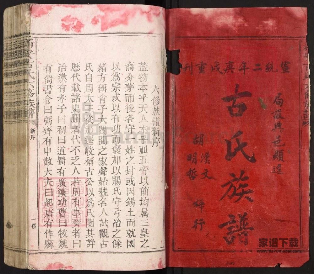 图片[1]-广东梅州新安古氏八修族谱PDF高清电子版下载-家谱下载