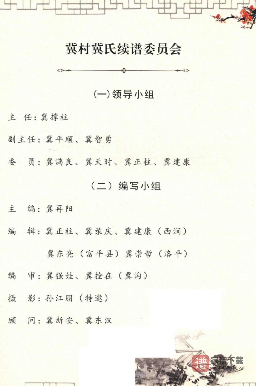 图片[2]-陕西商洛商州冀家村冀氏家谱PDF高清电子版下载-家谱下载