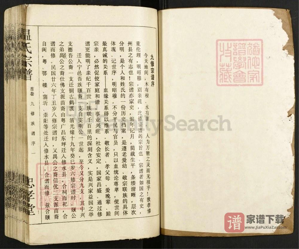 图片[2]-江西九江修水县温氏宗谱（忠孝堂）PDF高清电子版下载-家谱下载