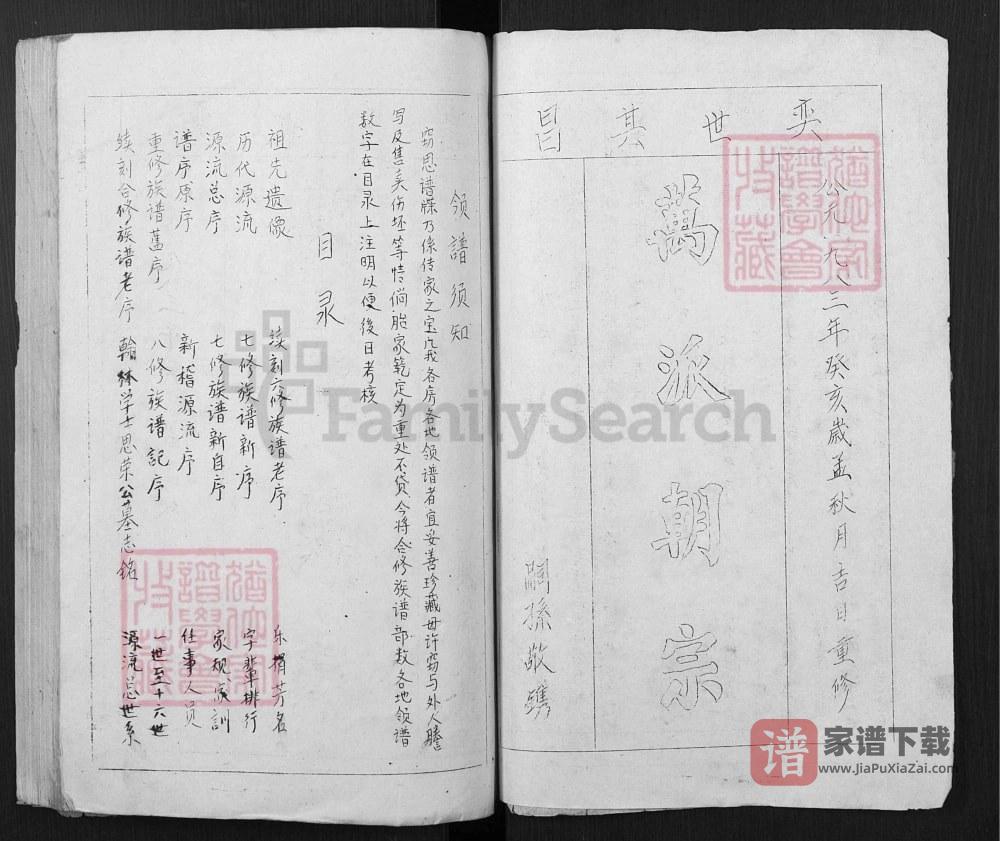 图片[2]-广东河源龙川县邬氏族谱PDF高清电子版下载-家谱下载