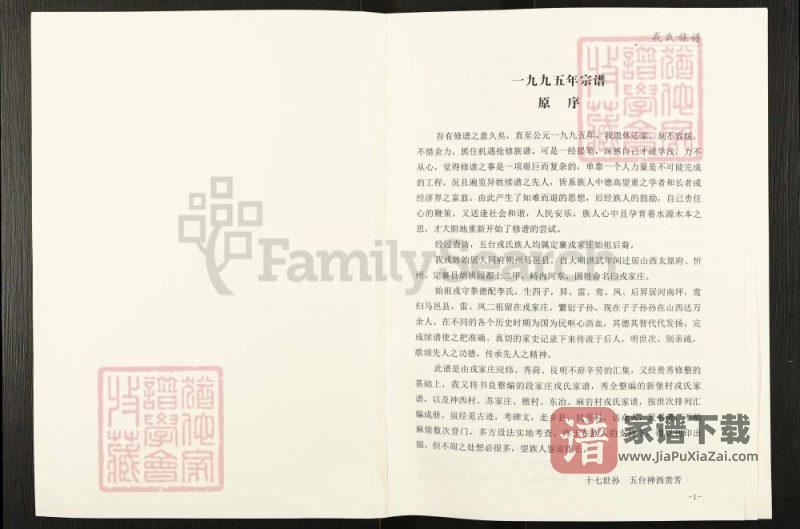 山西忻州定襄县戎氏族谱PDF高清电子版下载-家谱下载