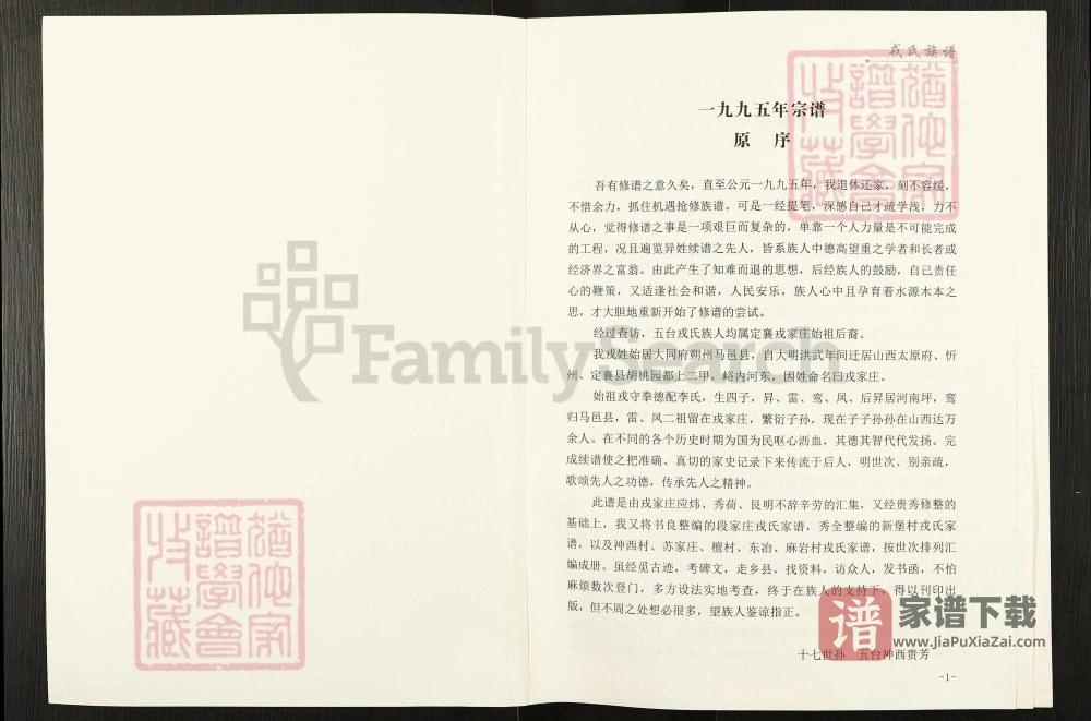 图片[1]-山西忻州定襄县戎氏族谱PDF高清电子版下载-家谱下载