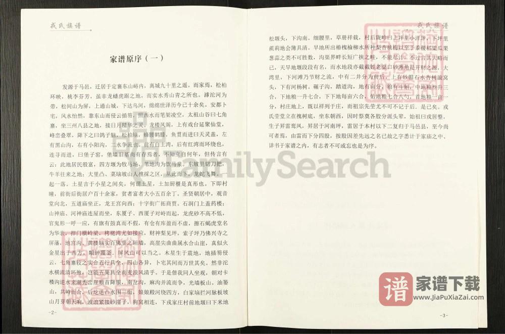 图片[2]-山西忻州定襄县戎氏族谱PDF高清电子版下载-家谱下载