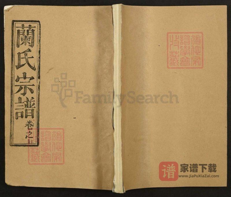 湖北黄冈兰氏宗谱（厚本堂）PDF高清电子版下载-家谱下载