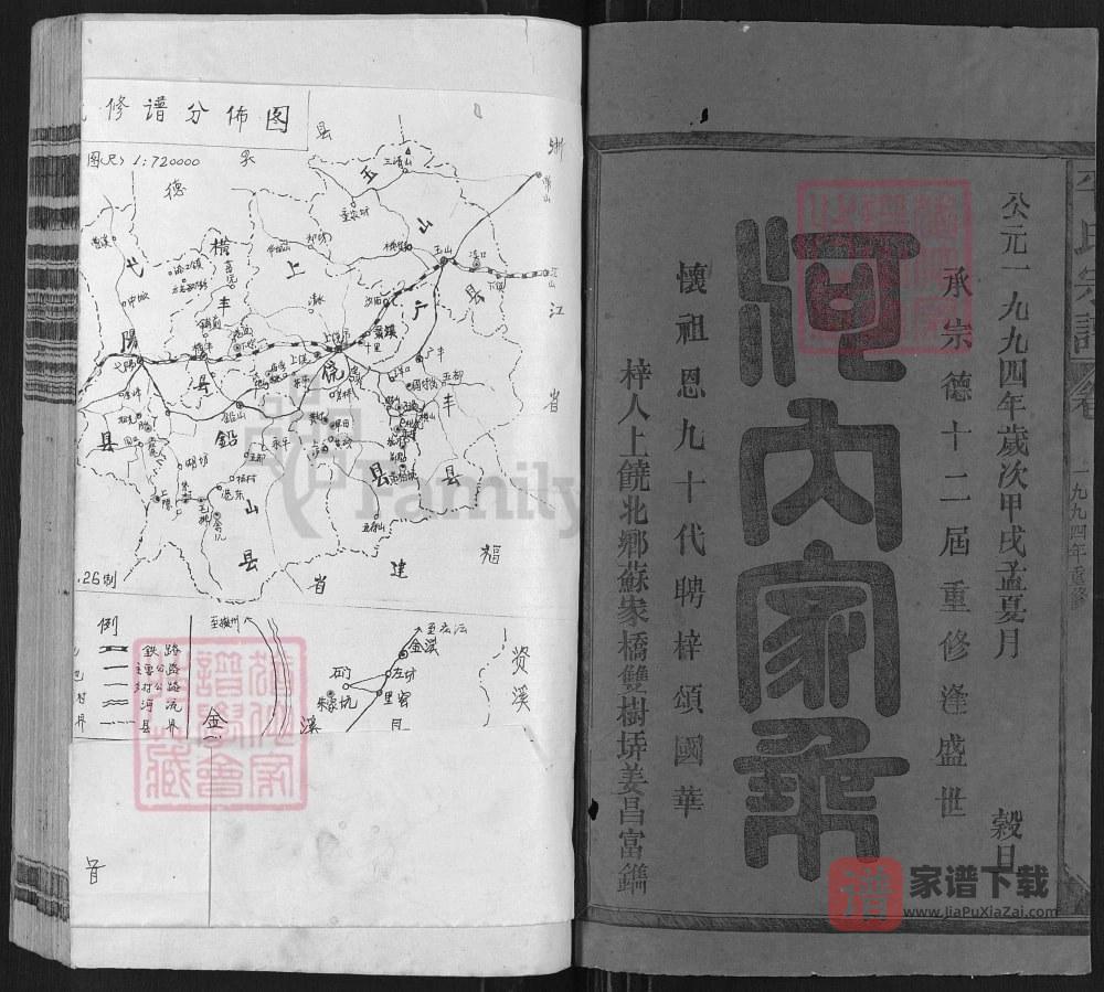 图片[2]-江西抚州南丰县平氏宗谱PDF高清电子版下载-家谱下载