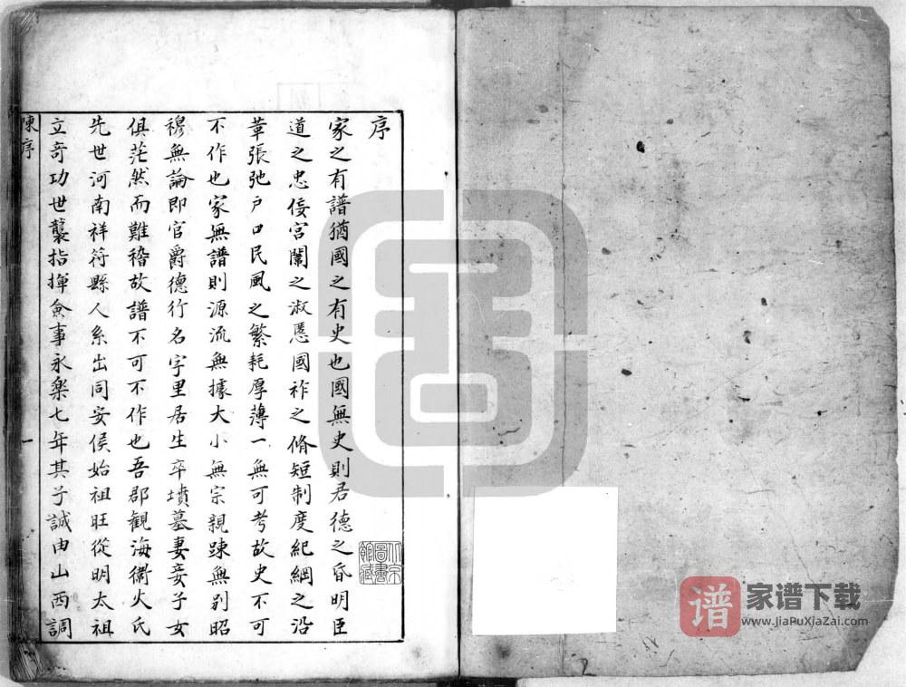 图片[2]-浙江慈溪火氏家谱（忠勇堂）PDF高清电子版下载-家谱下载