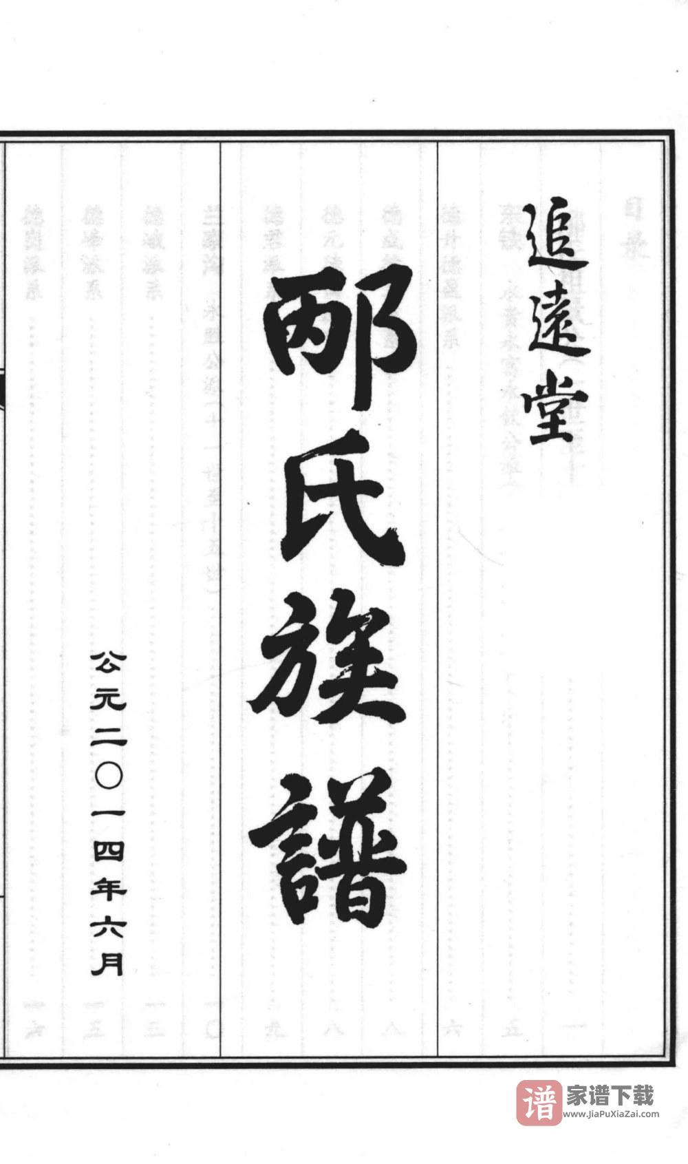 图片[2]-山东青岛即墨邴氏族谱（追远堂）PDF高清电子版下载-家谱下载