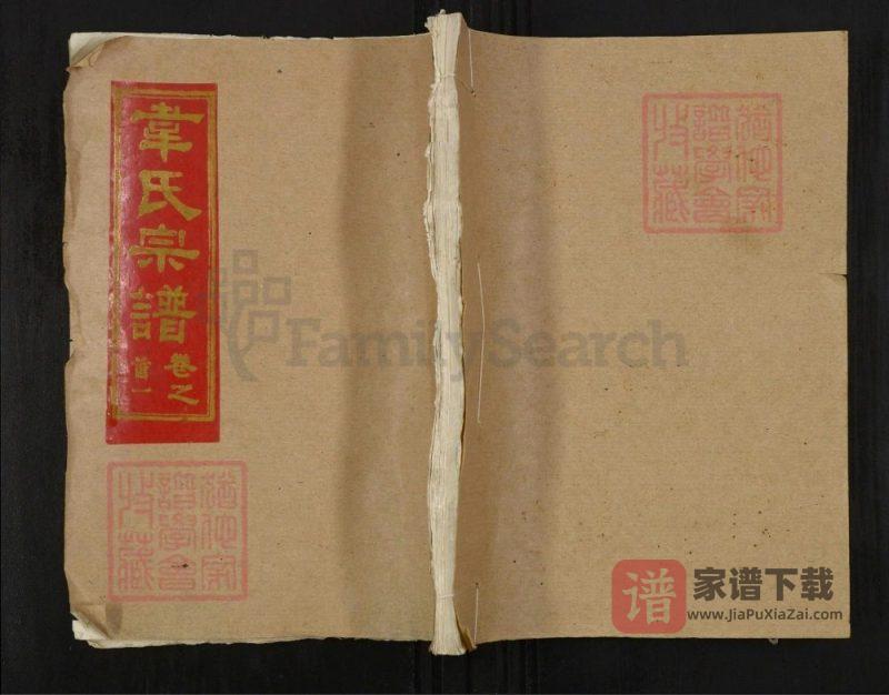 湖北黄冈蕲春韦氏宗谱（一经堂）PDF高清电子版下载-家谱下载