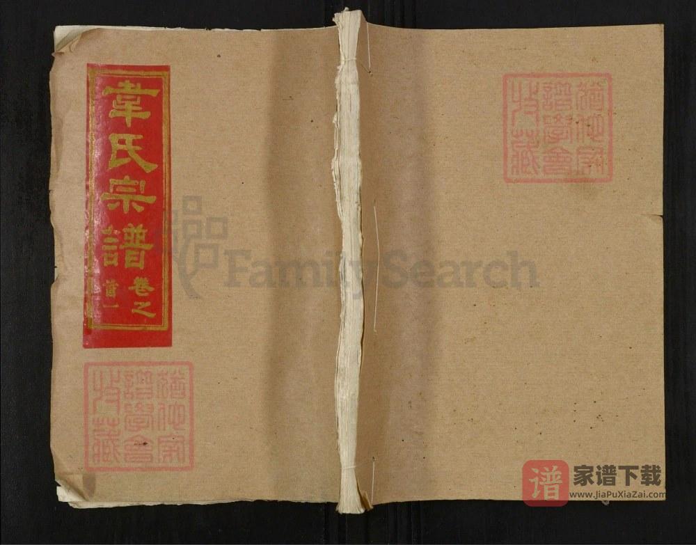 湖北黄冈蕲春韦氏宗谱（一经堂）PDF高清电子版下载