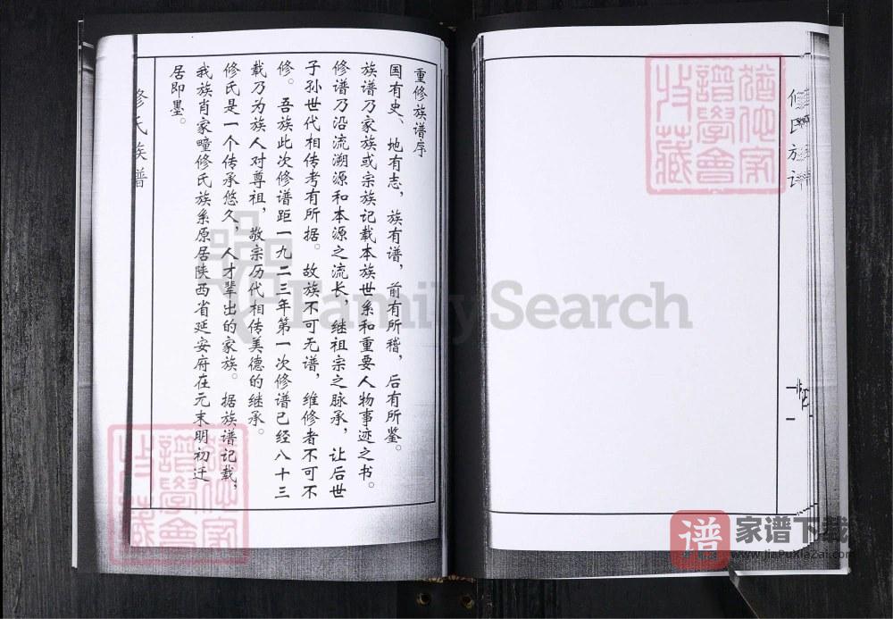 图片[2]-山东青岛修氏族谱PDF高清电子版下载-家谱下载