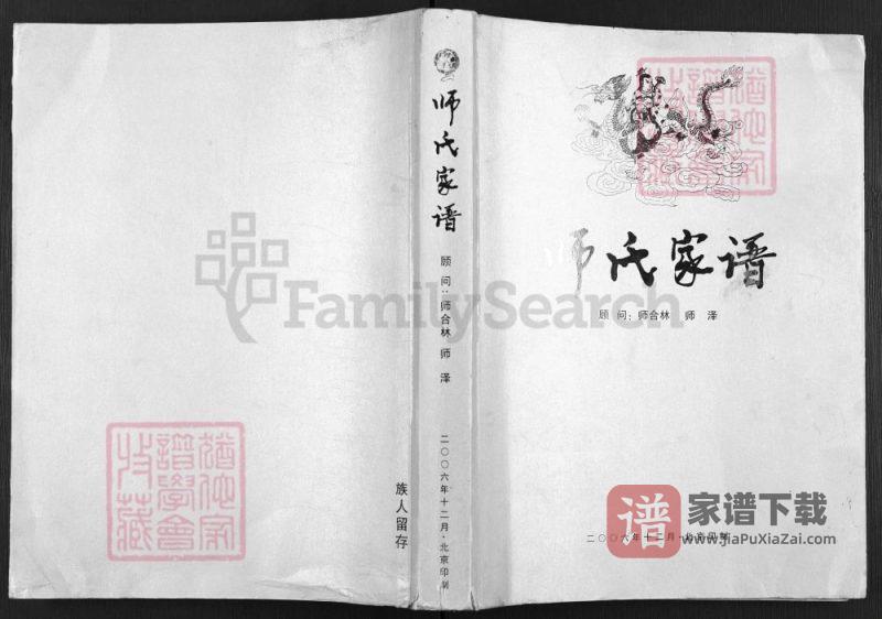 陕西榆林子洲县师氏家谱PDF高清电子版下载-家谱下载