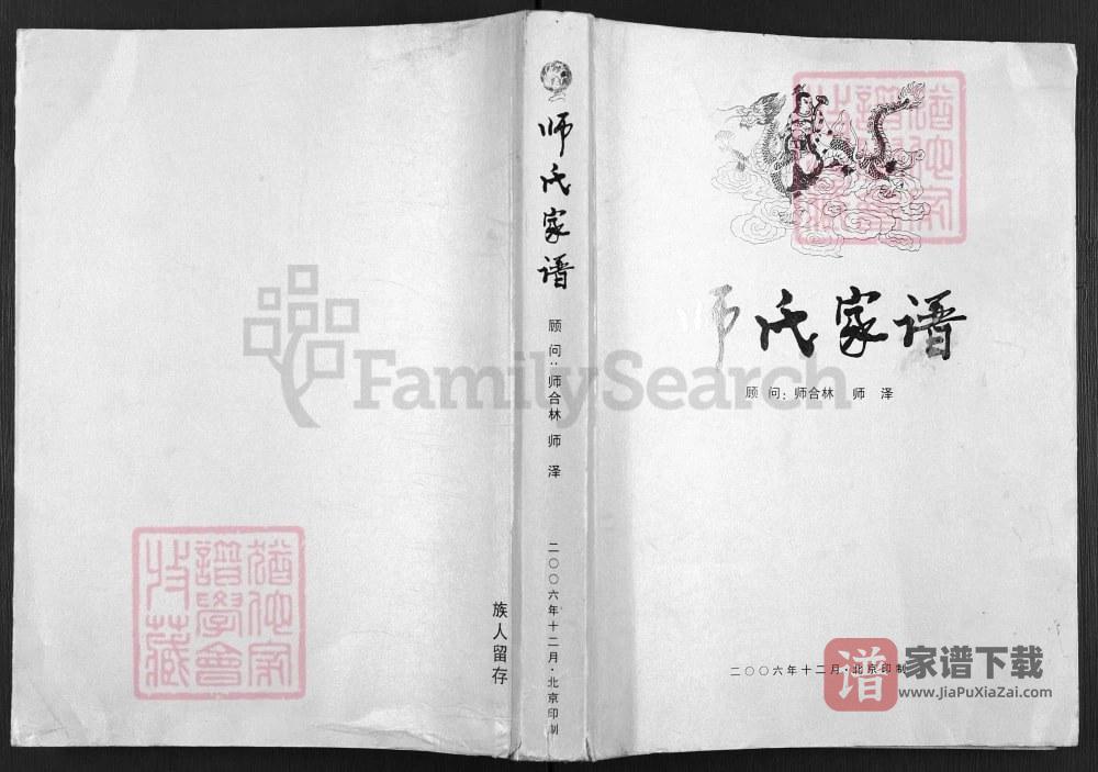 陕西榆林子洲县师氏家谱PDF高清电子版下载